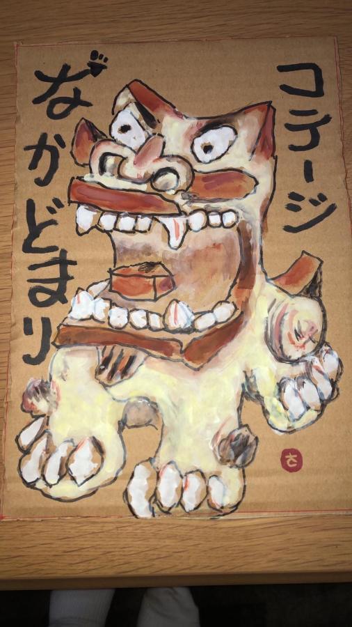 コテージなかどまり Apartment Onna Exterior photo